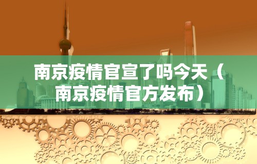山东疫情通报（山东疫情最新通知今天）
